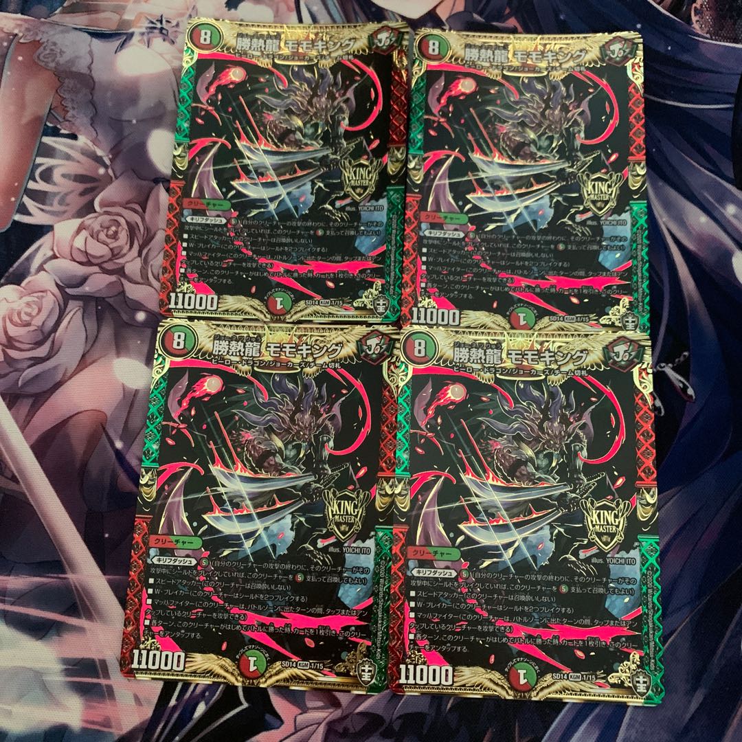 勝熱龍モモキング4枚