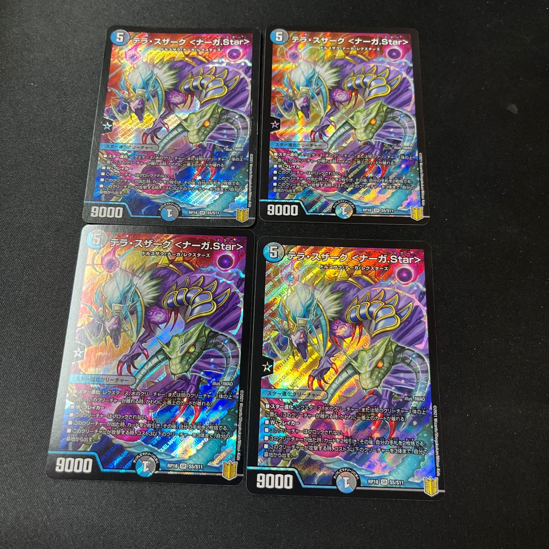 Terra Suzaku <Serpentine Princess.Star> SR S5/S11