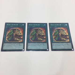 強欲で金満な壺　シークレット　３枚セット　073-0326m