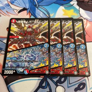 龍装者“JET”レミング｜ローレンツ・タイフーン U 53/103