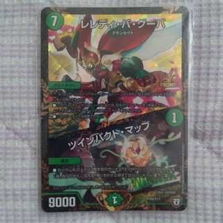 レレディ・バ・グーバ／ツインパクト・マップ プロモ