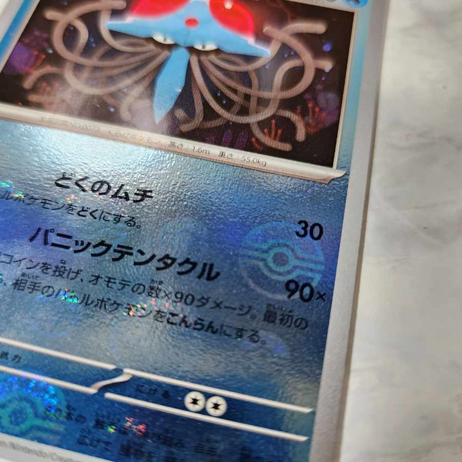 Tentacruel (Poke Ball pattern/mirror) U 073/165