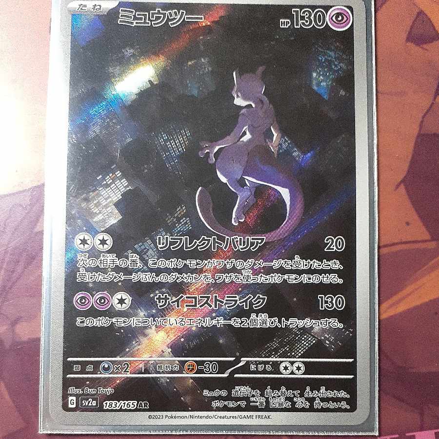 Mewtwo AR 183/165