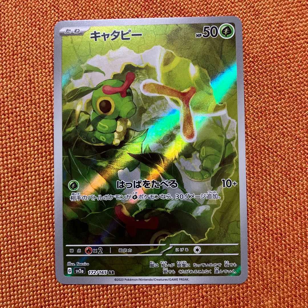 Caterpie AR 172/165 1枚