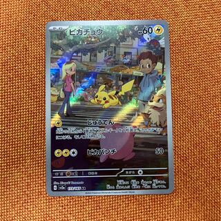ピカチュウ AR 173/165 1枚の通販 ふくまる✳︎プロフ必読