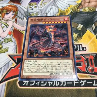 Lowest price! The early bird gets the worm! Dogoran, the Mad Flame Kaiju Normal 1 copy SD35 For those who want it by the piece Control number 3121