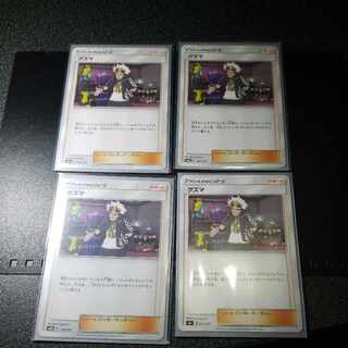 グズマ U 049/051 1枚