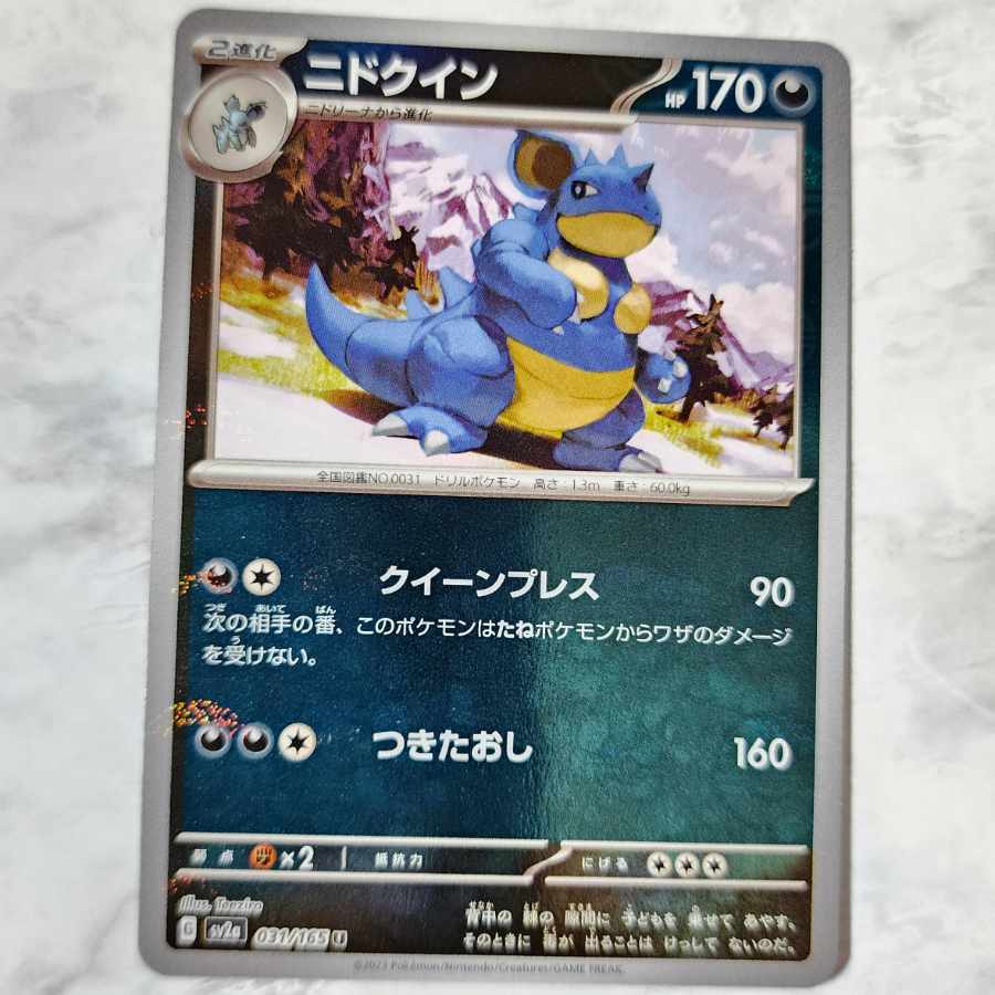 Nidoqueen (Poke Ball pattern/mirror) U 031/165