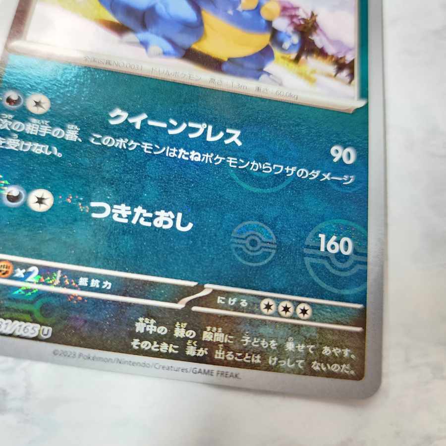 Nidoqueen (Poke Ball pattern/mirror) U 031/165