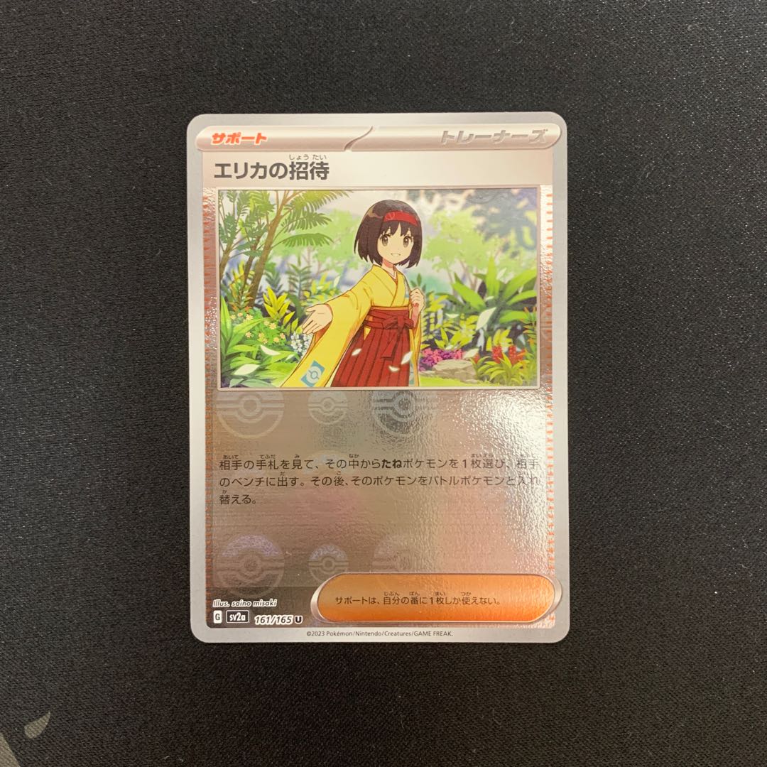 Erika's Invitation (Poke Ball pattern/mirror) U 161/165