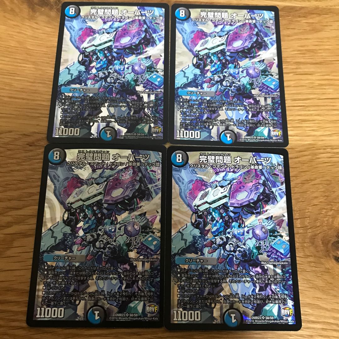 Lowest price】Perfect problem Oparts SR S8/S9 4pcs.