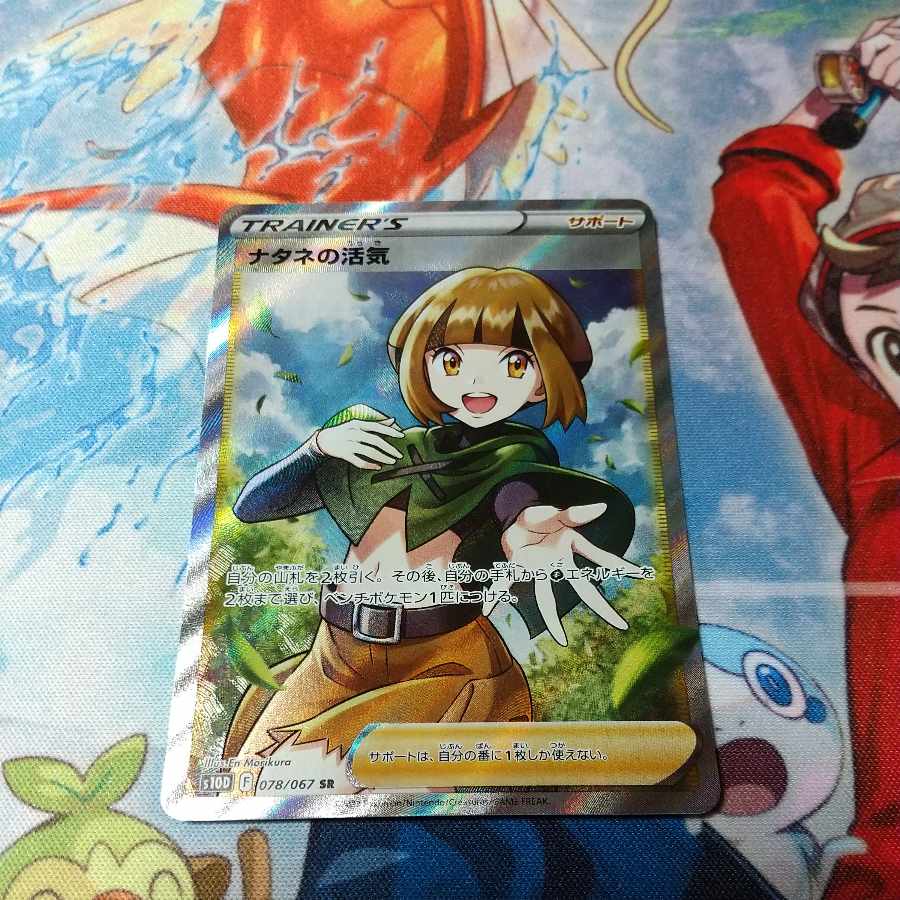 Gardenia's Vivify SR 078/067