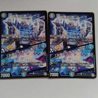 凶鬼90号　ゾレーゴ　「大当たり！もう一本！！」