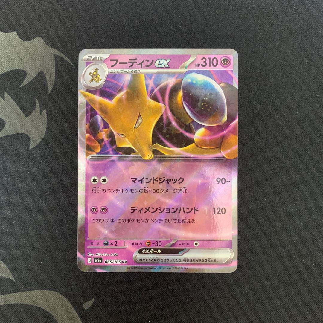 Alakazamex RR 065/165