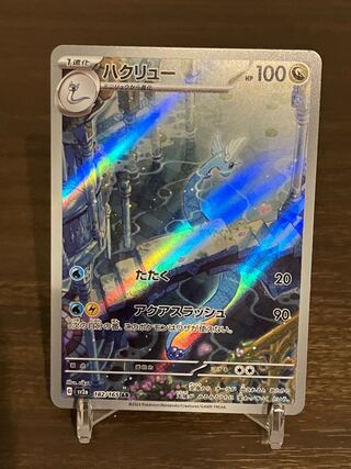 ハクリュー ar」の激安通販 | magi