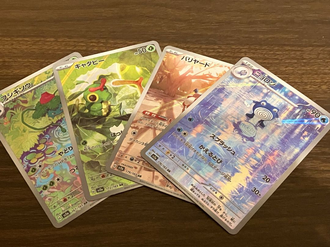 Pokémon Cards 151 ar Set of 4 Poliwhirl Ivysaur Caterpie Mr