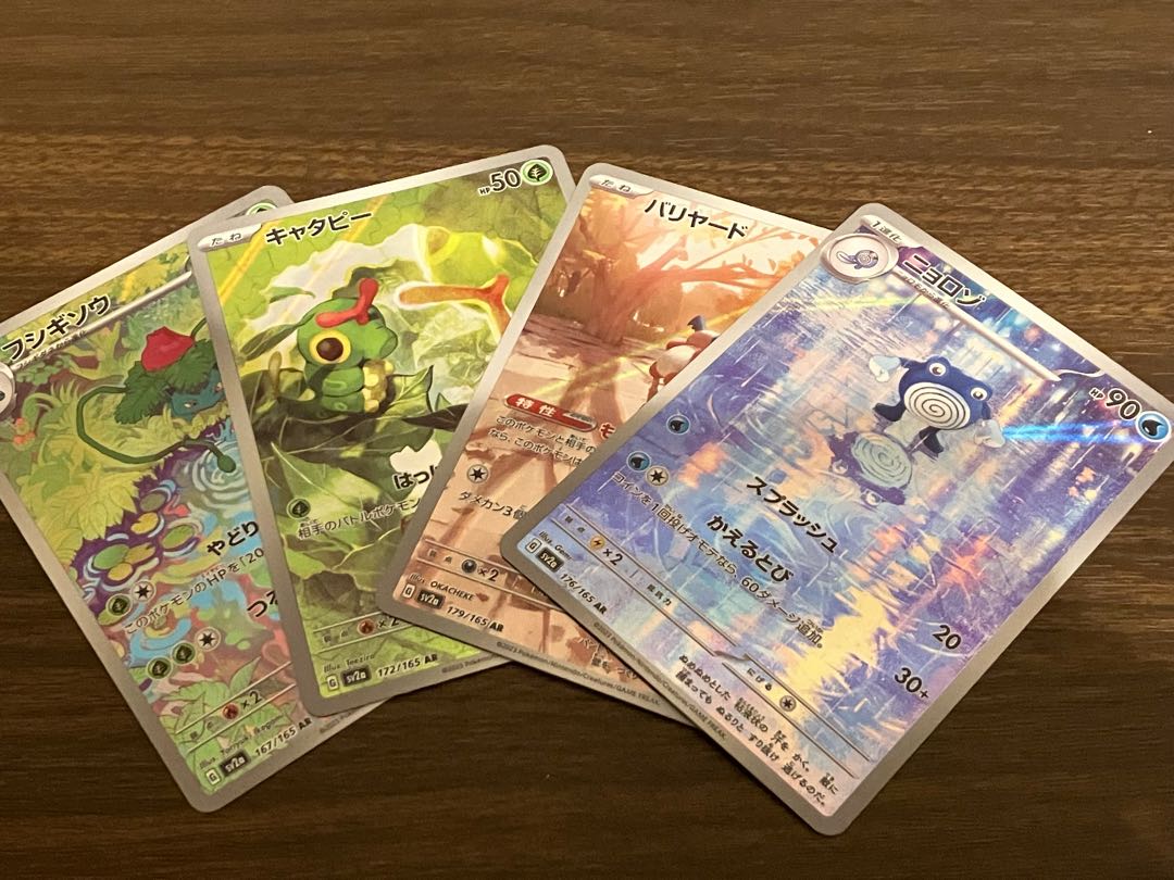 Pokémon Cards 151 ar Set of 4 Poliwhirl Ivysaur Caterpie Mr. Mime