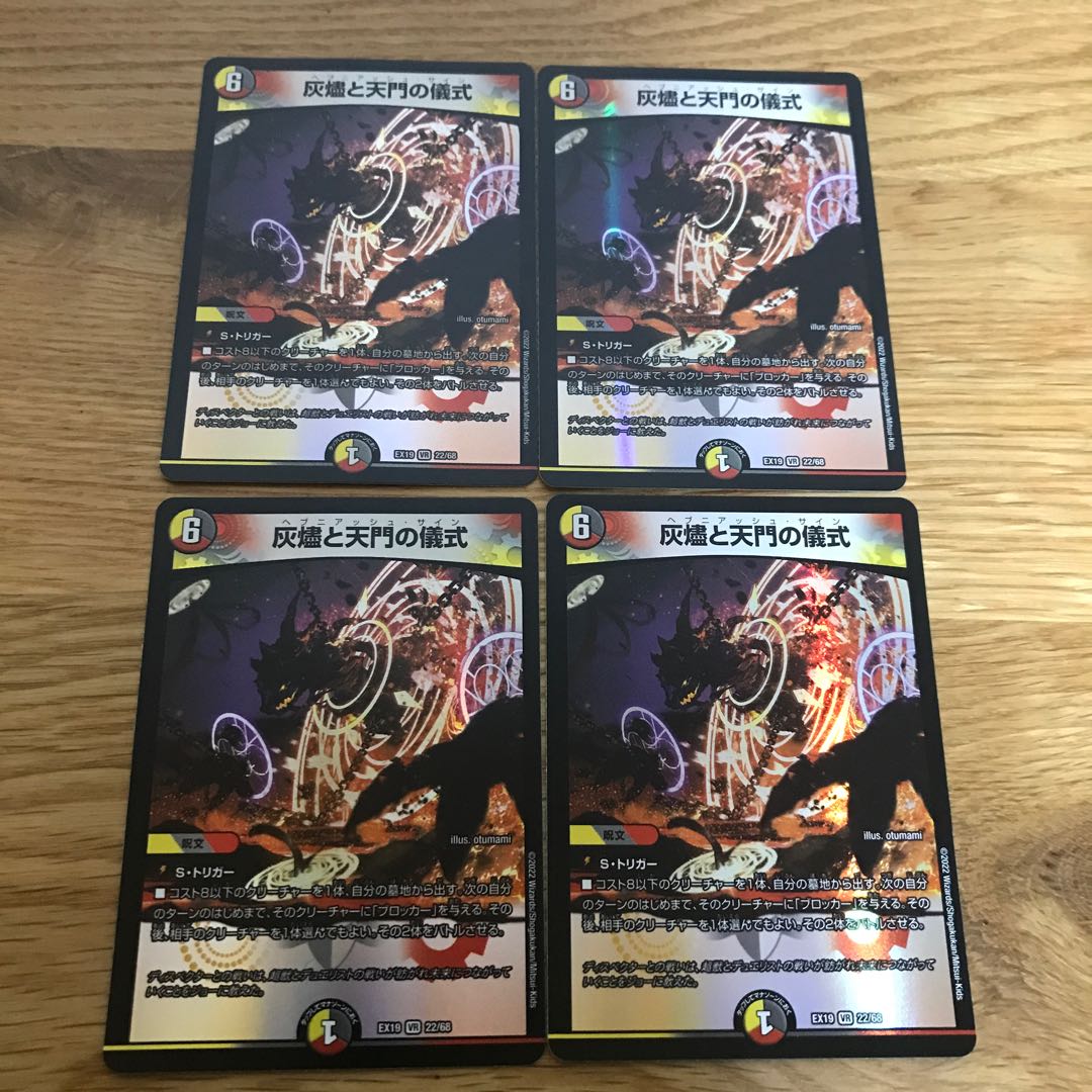 [Lowest Price] Ritual of Ashes and Heavenly Gate VR 22/68 4 copies