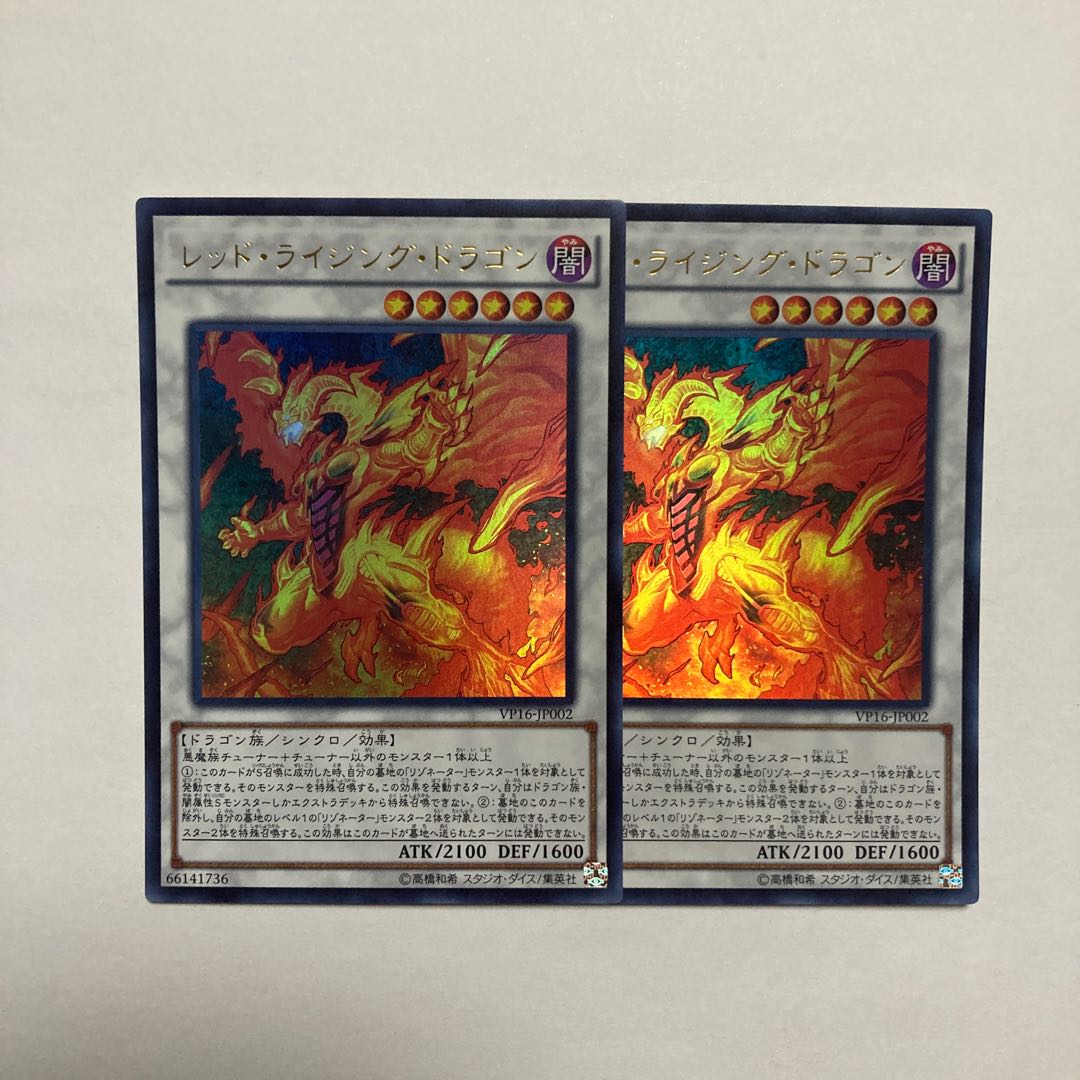 Red Rising Dragon Ultra Rare JP002
