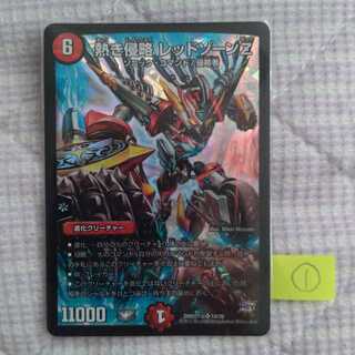 熱き侵略 レッドゾーンZ ①