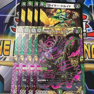 【最安値・即日発送】ライマー・ドルイド、ギガンディダノス４枚