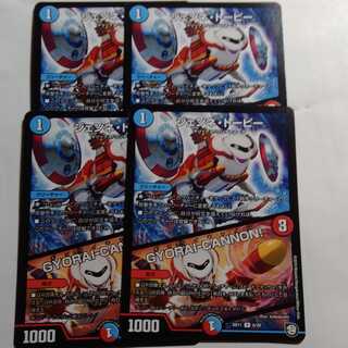 Gennetopy Gyorai Cannon, set of 4