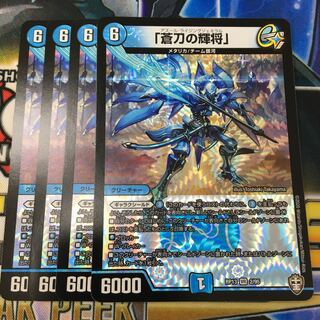 【最安値・即日発送】蒼刀の輝将４枚