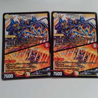 審絆　ジェイラ　フレイムジェイル　2枚セット