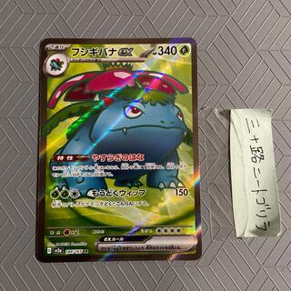 Venusaurex SR 184/165
