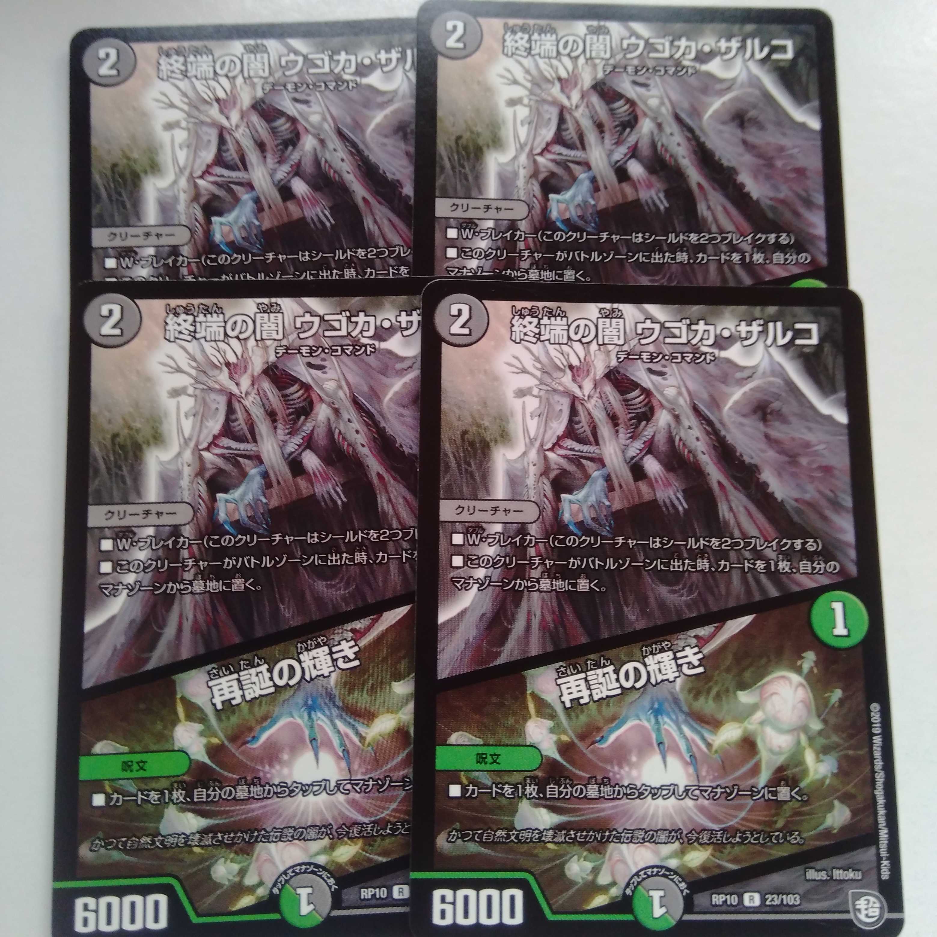 終端の闇 ウゴカザルコ 再誕の輝き