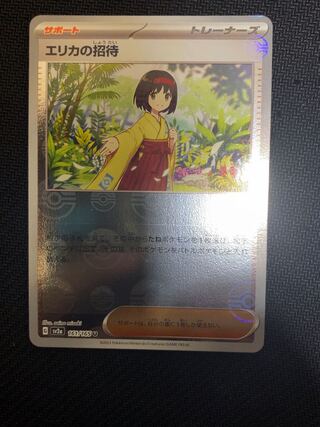 Erika's Invitation (Poke Ball pattern/mirror) U 161/165