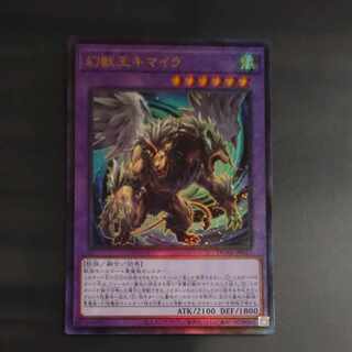 幻獣王キマイラ アルティメットレア JP033　【木林堂】