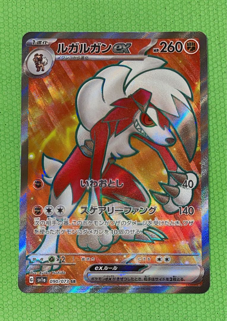 Lycanrocex SR 090/073