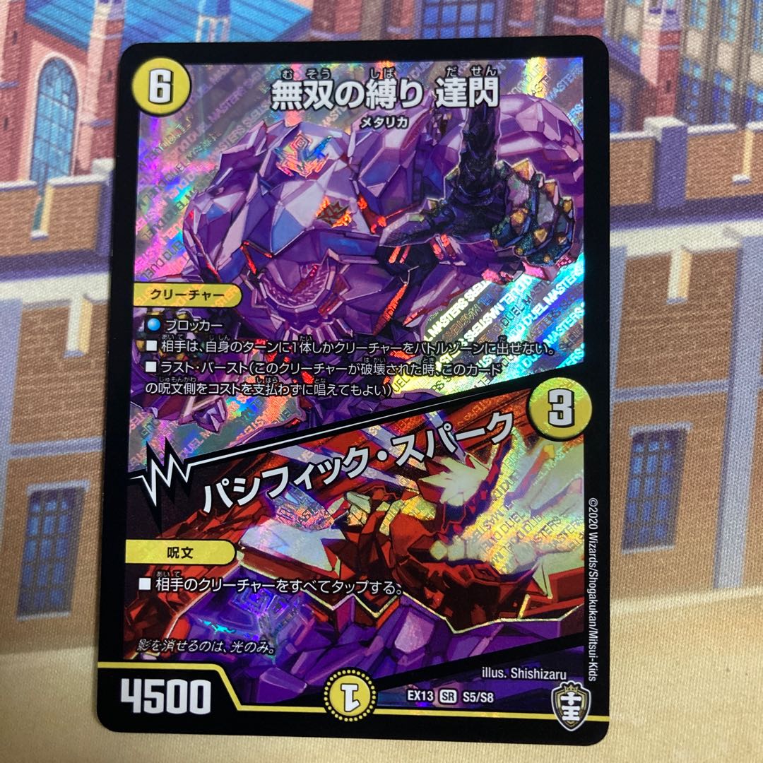 Muso no Binding Tatsusen|Pacific Spark