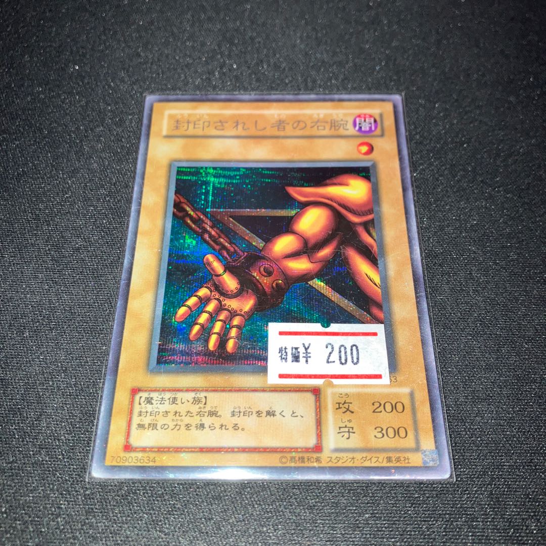 Right Arm of the Forbidden One Secret Rare 2nd Period Special Price