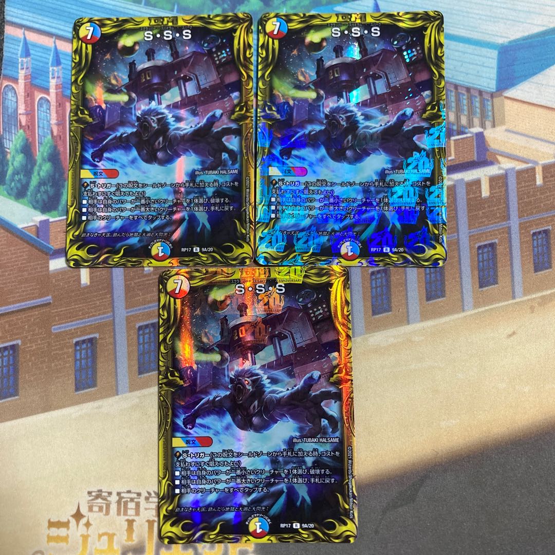 S・S・S(20th rare spec.) R-foil 9A/20