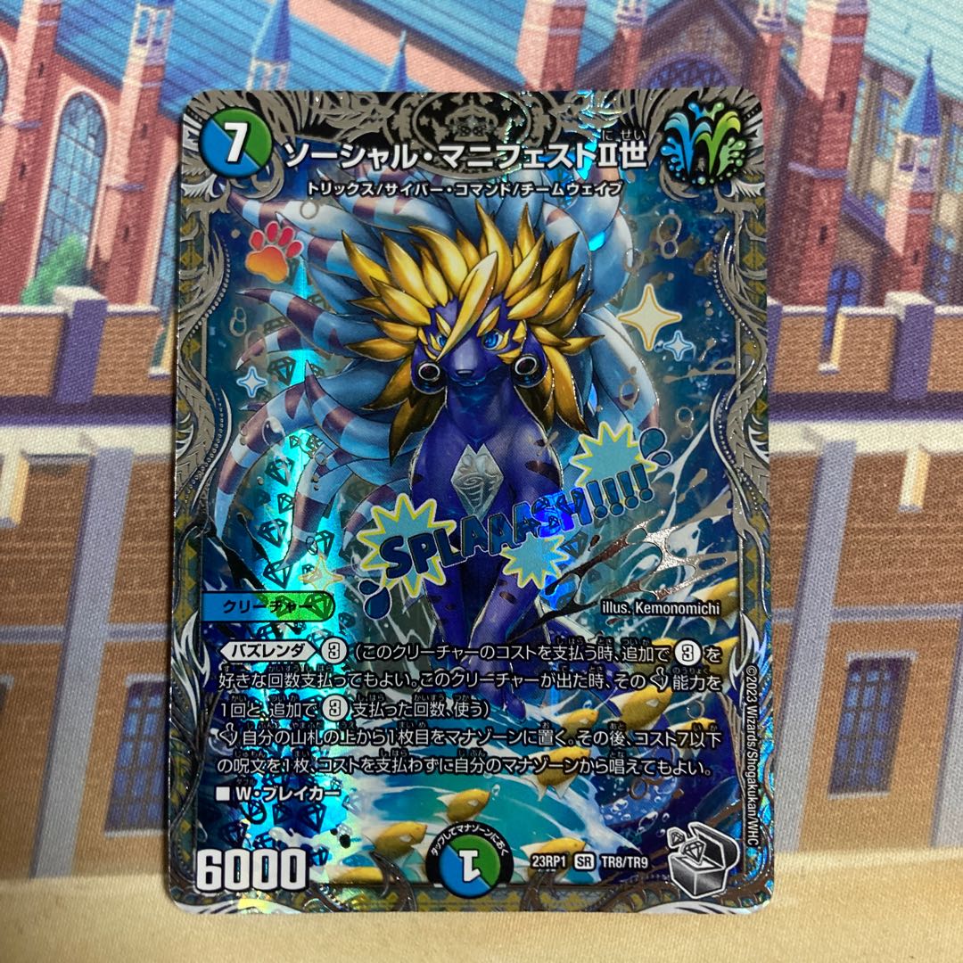 Social Manifesto II (Silver Treasure) SR TR8/TR9