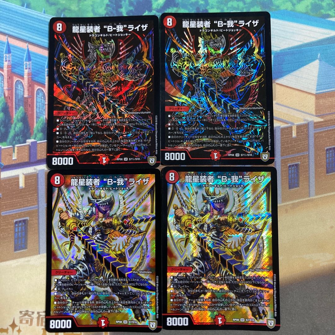 Dragon star wearer "B-Ga" Liza SE S7(secret)/S10