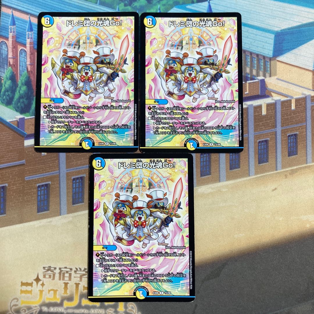 Doremi-dan's Hikari Soul Go! R 73/98