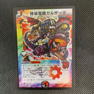 66Mountain Room, Gulzark, the divine destroyer of dragons