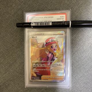 PSA10] Serena SR 081/068