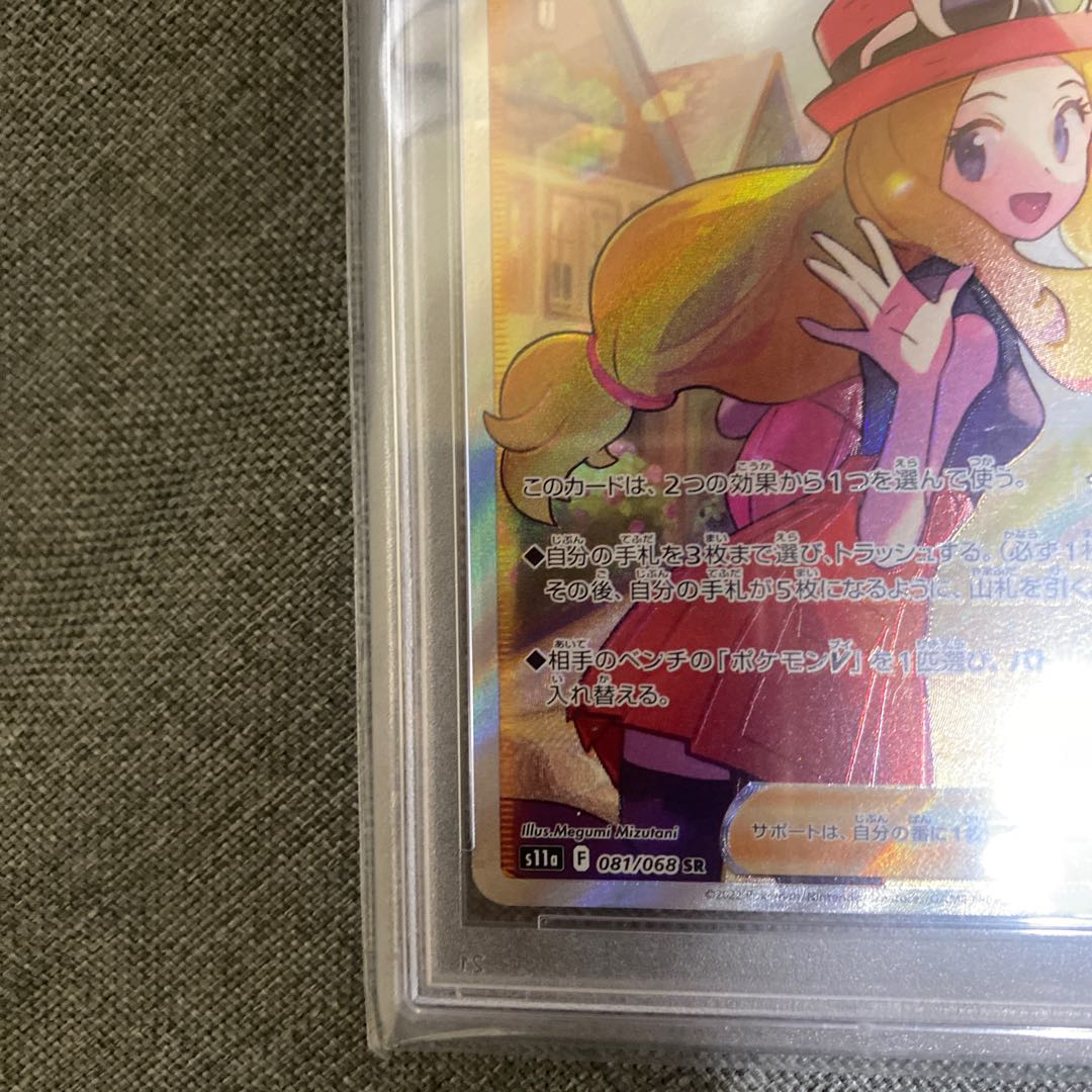 PSA10] Serena SR 081/068