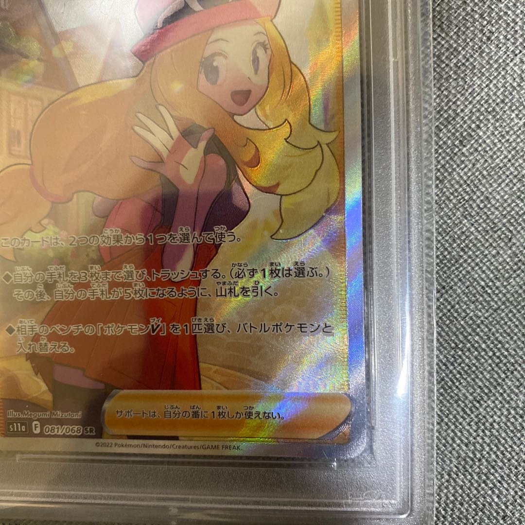 PSA10] Serena SR 081/068
