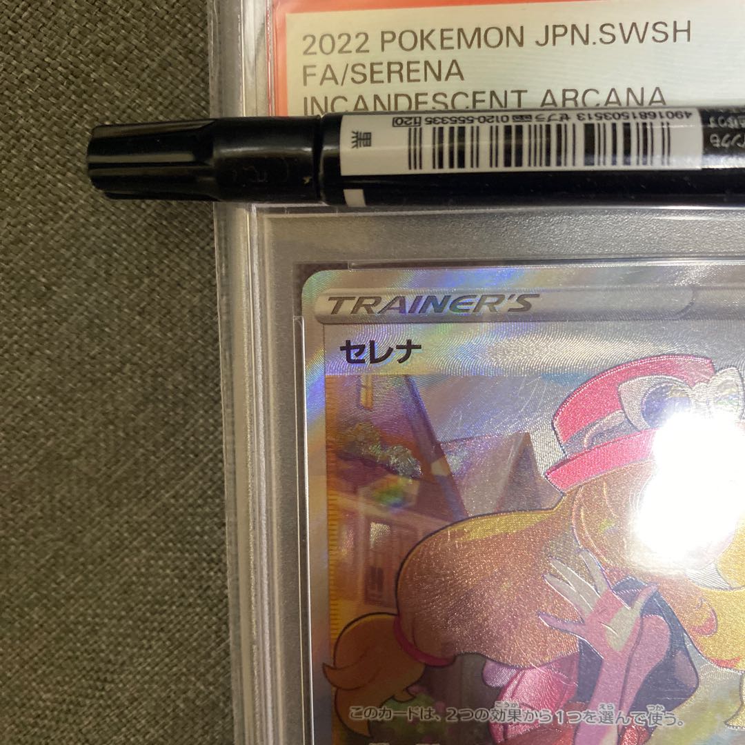 PSA10] Serena SR 081/068