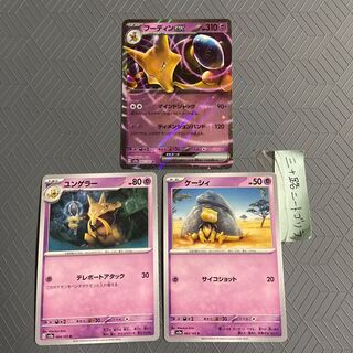 フーディンex RR 065/165