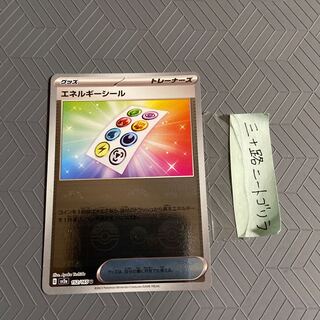 Energy seal (Poke Ball pattern/mirror) U 152/165