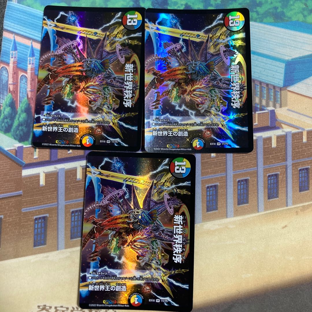 Creation of the New World King｜New World Order (Top) VR 11/75