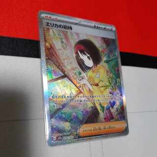 Erika's Invitation SAR