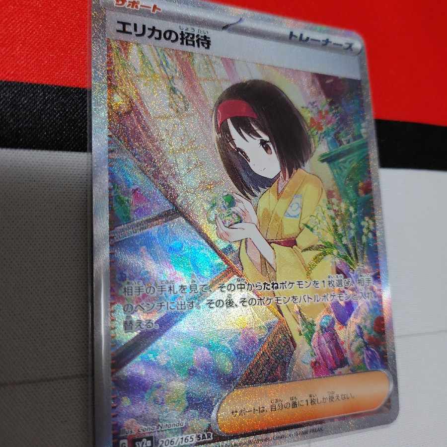 Erika's Invitation SAR