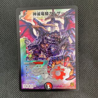 67山室  神滅竜騎ガルザーク プロモ